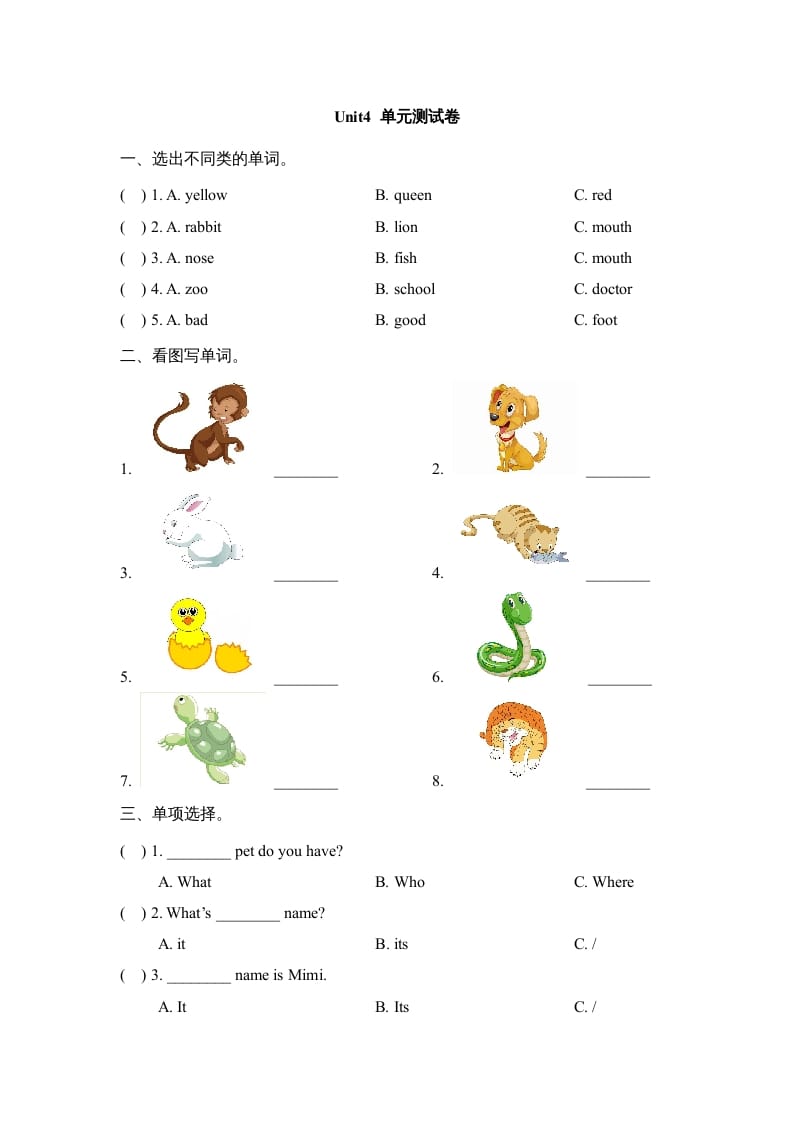 三年级英语上册Unit4_单元测试卷（人教版一起点）-学习资料站