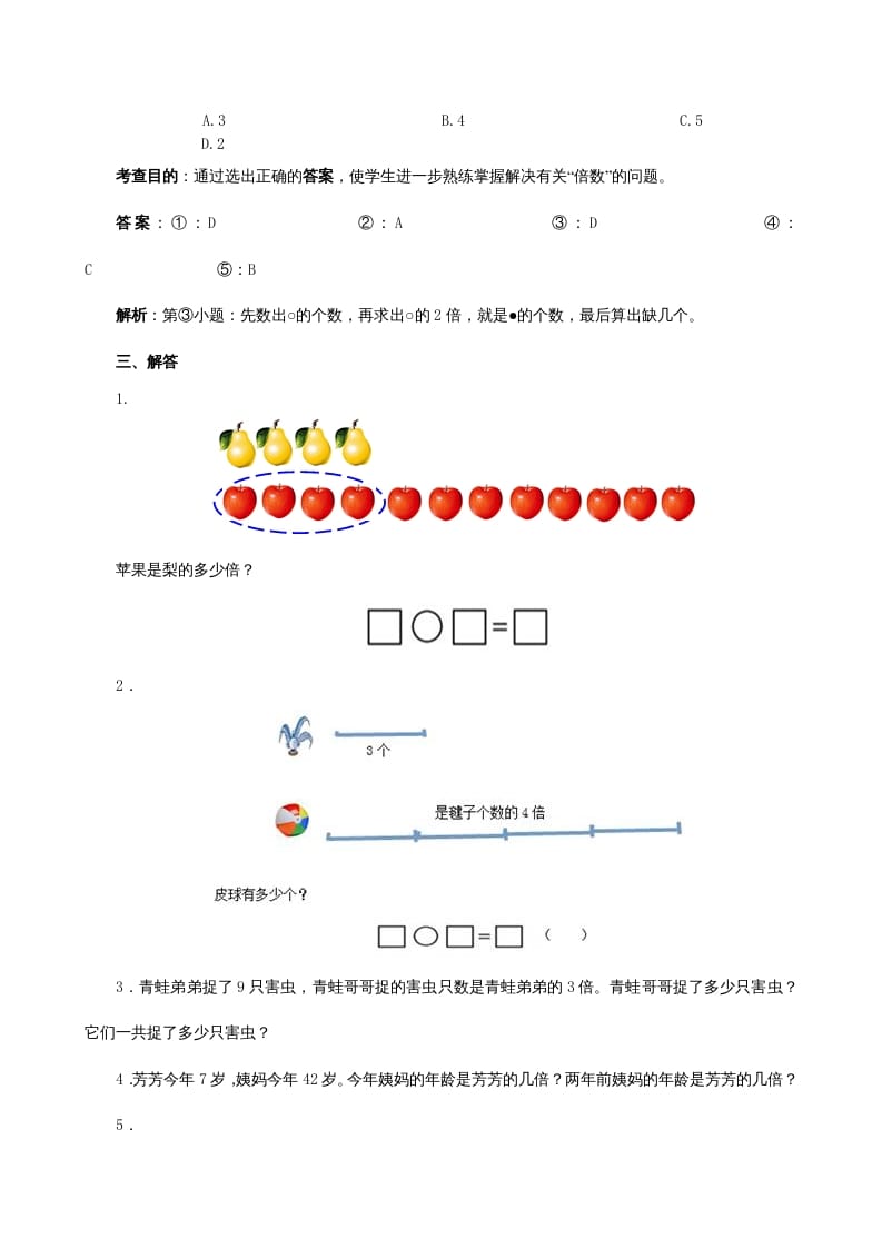 图片[2]-三年级数学上册《倍的认识》同步试题（多多教育）（人教版）-学习资料站