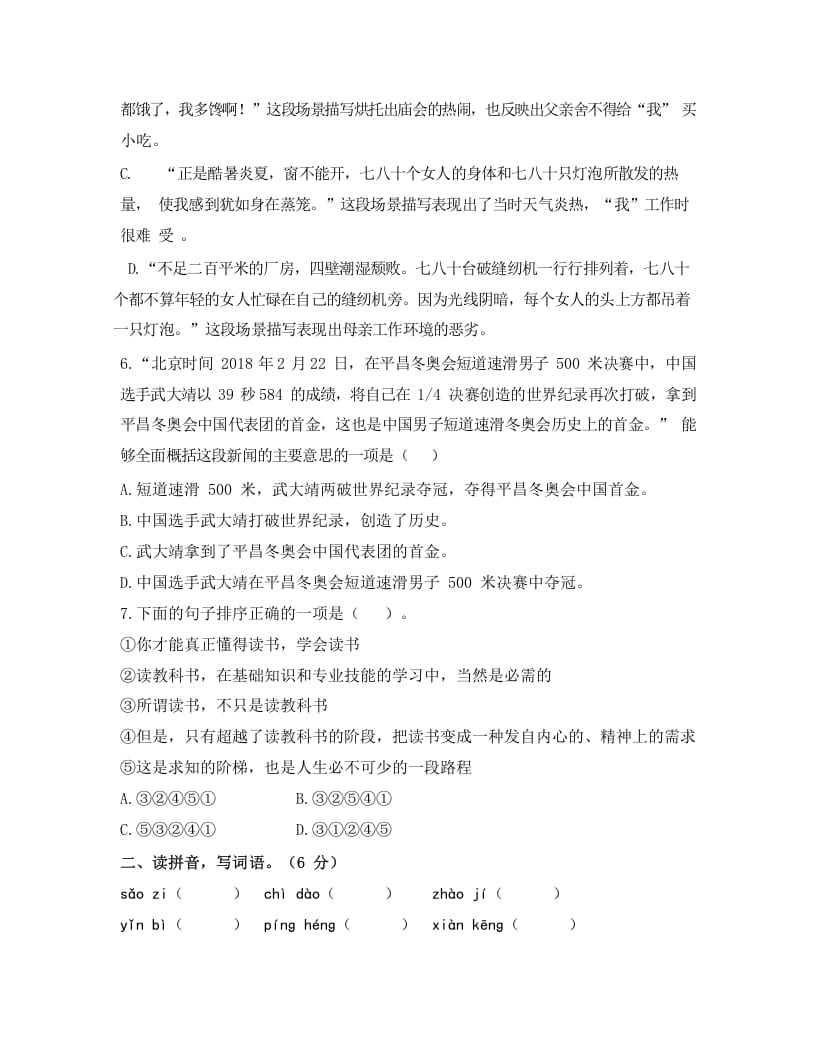 图片[2]-五年级语文上册上期末调考模拟测试卷（二）（部编版）-学习资料站