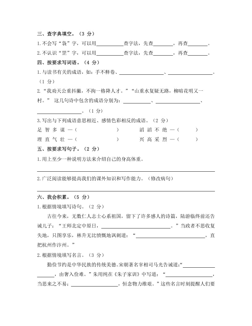 图片[3]-五年级语文上册上期末调考模拟测试卷（二）（部编版）-学习资料站
