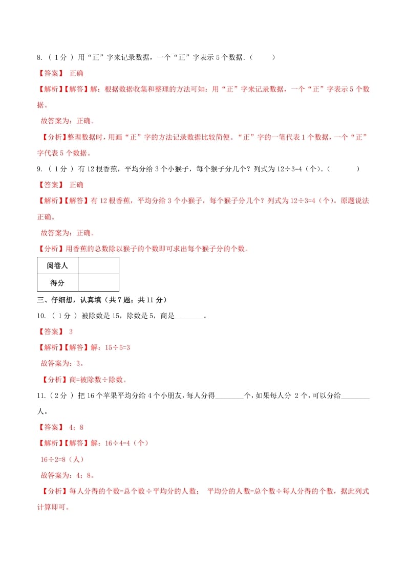 图片[3]-二年级数学下册第一次月考全真模拟卷01（解析）人教版-学习资料站