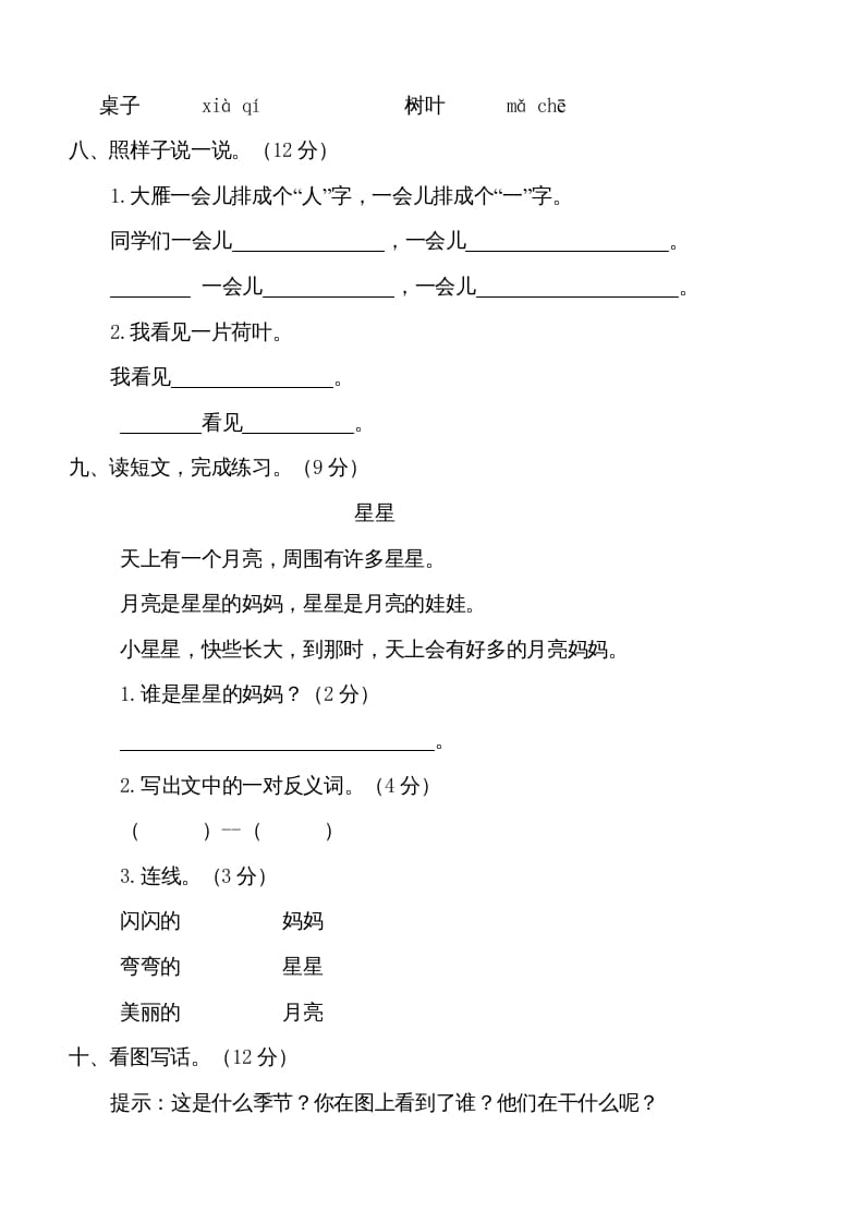 图片[2]-一年级语文上册期中测试卷-部编(5)（部编版）-学习资料站