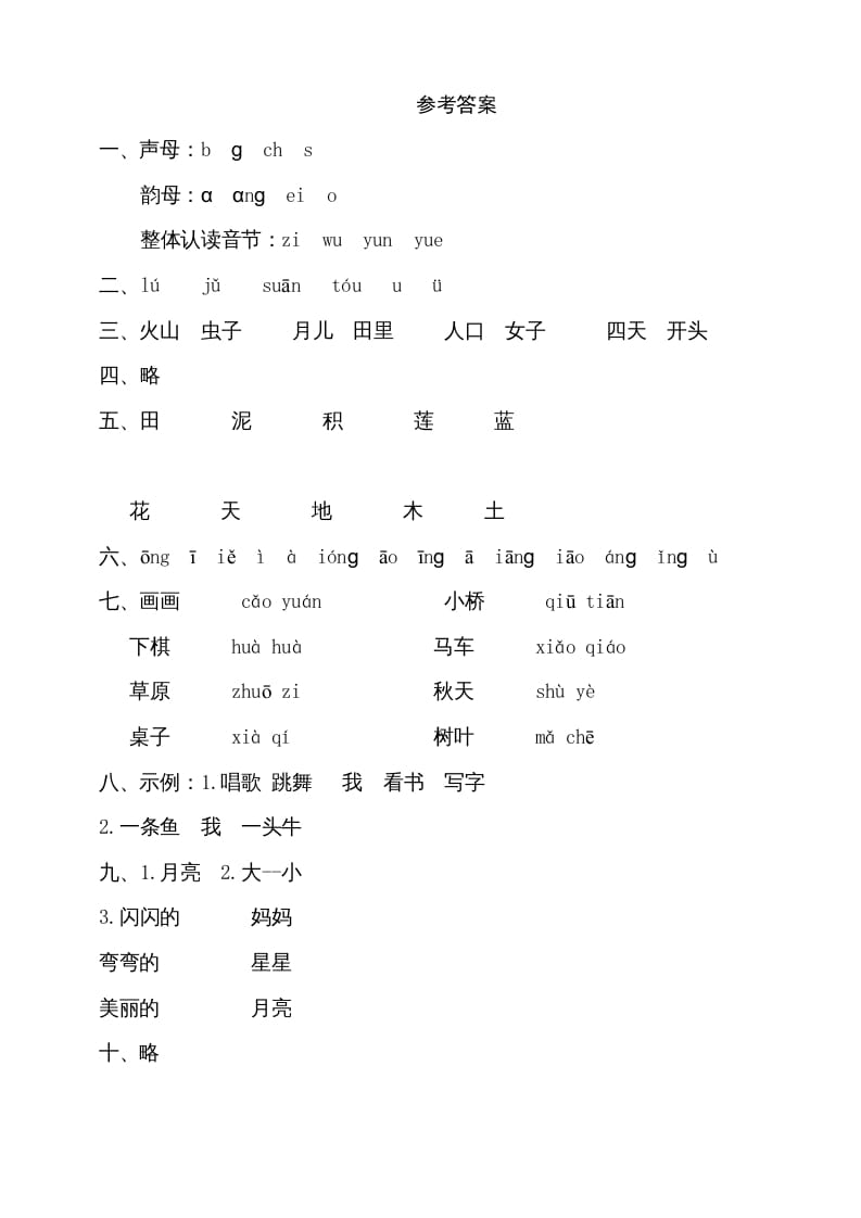 图片[3]-一年级语文上册期中测试卷-部编(5)（部编版）-学习资料站