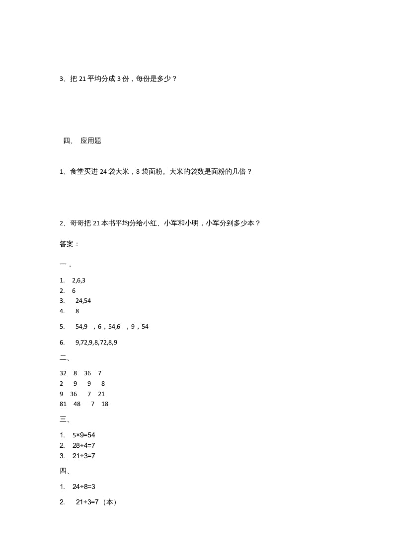 图片[2]-二年级数学上册9.2农家小院（北师大版）-学习资料站