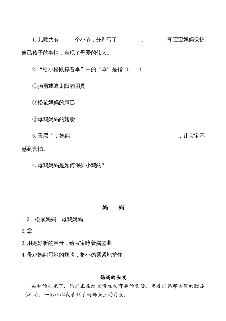 图片[2]-二年级语文上册类文阅读—7妈妈睡了（部编）-学习资料站