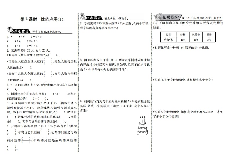 六年级数学上册6.4比的应用（1）（北师大版）-学习资料站