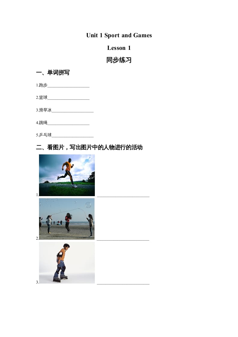 四年级英语上册Unit1SportandGamesLesson1同步练习3（人教版一起点）-学习资料站