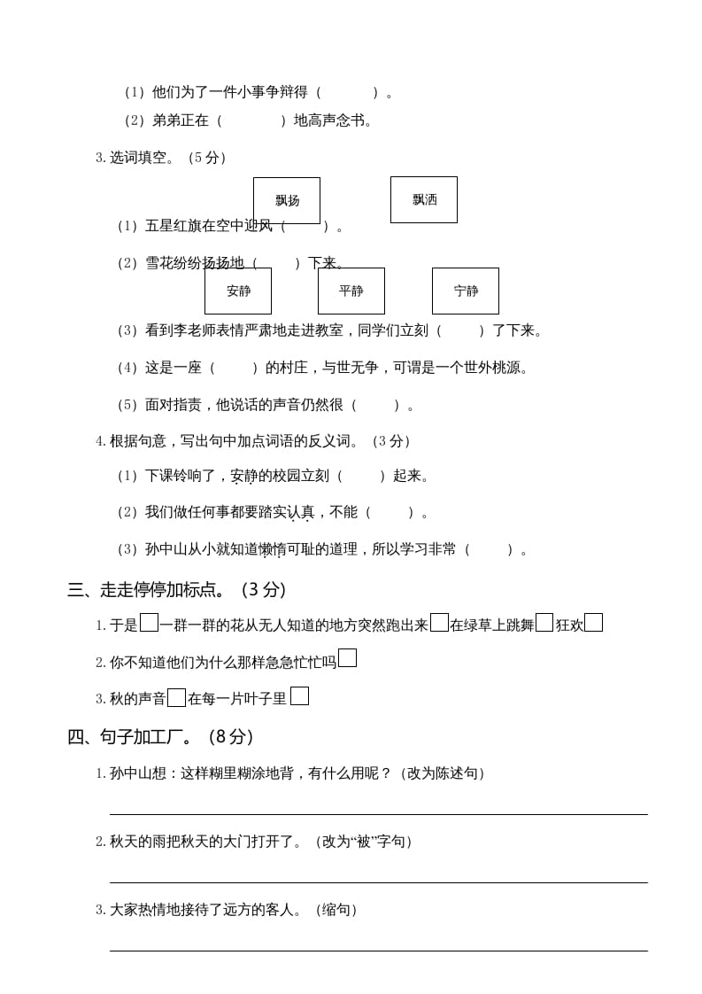 图片[2]-三年级语文上册第一次月考卷（一）（部编版）-学习资料站