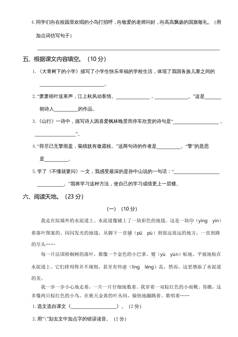图片[3]-三年级语文上册第一次月考卷（一）（部编版）-学习资料站