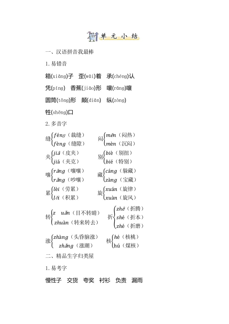 三年级语文下册知识小结-第八单元-学习资料站