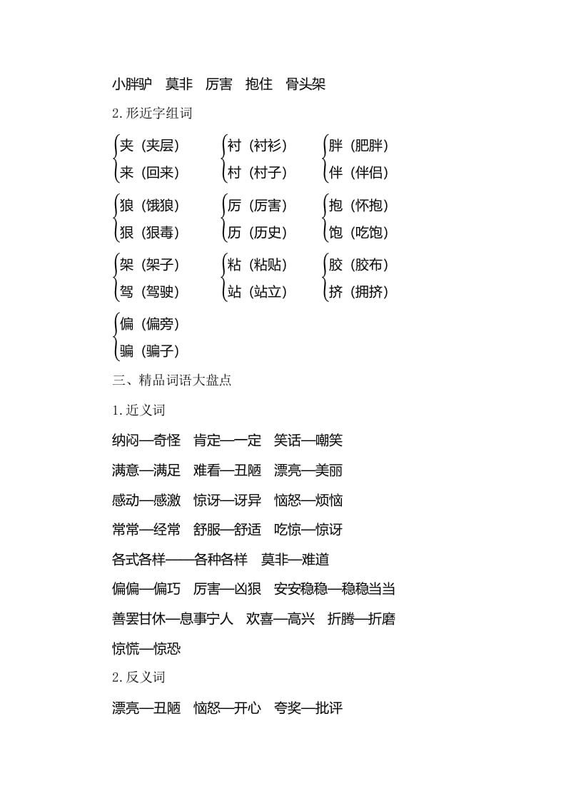 图片[2]-三年级语文下册知识小结-第八单元-学习资料站