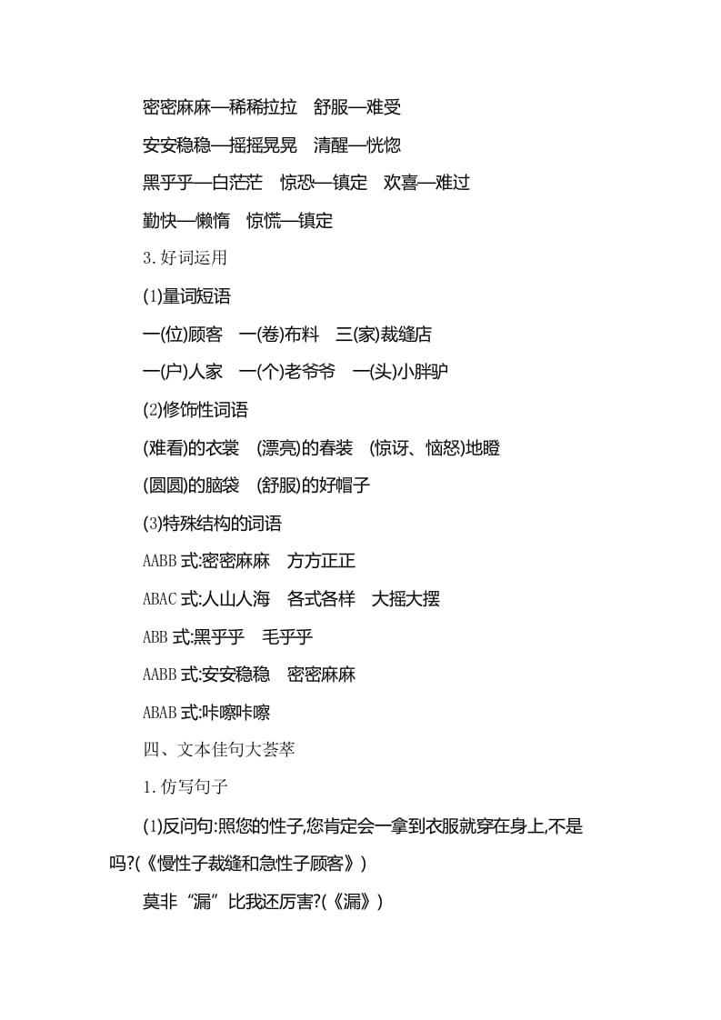 图片[3]-三年级语文下册知识小结-第八单元-学习资料站