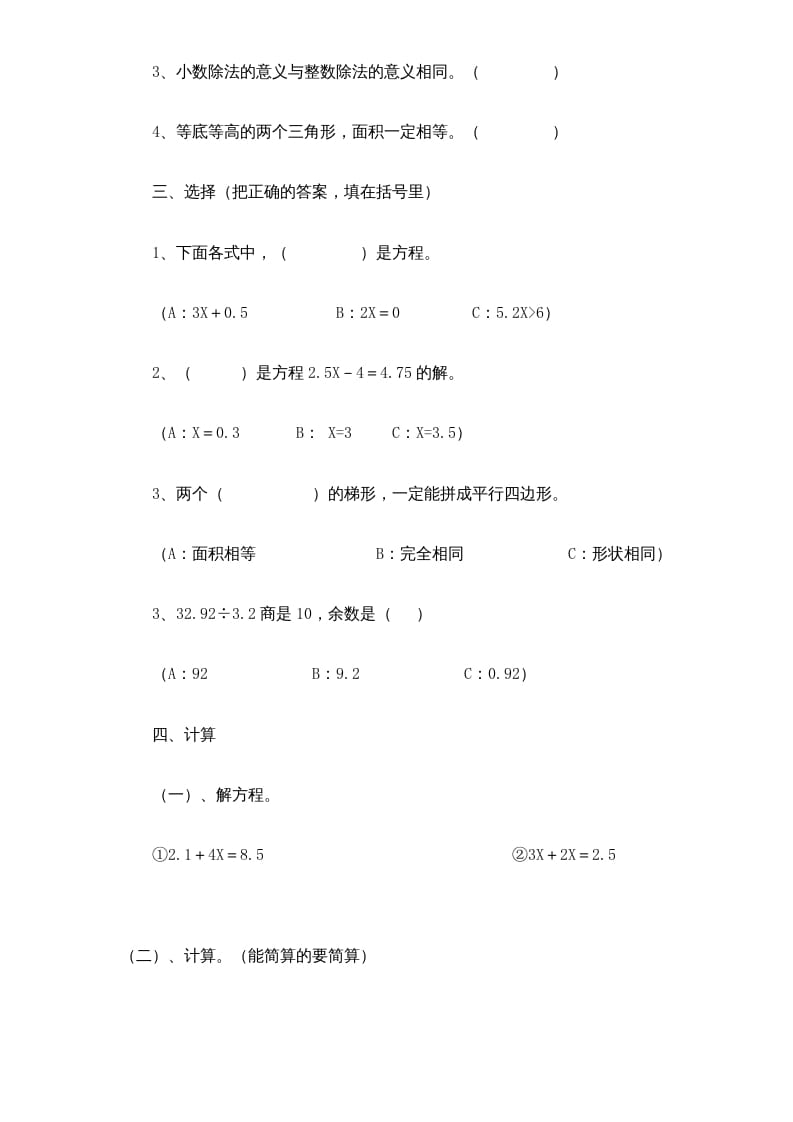 图片[2]-五年级数学上册期末测试卷6（人教版）-学习资料站