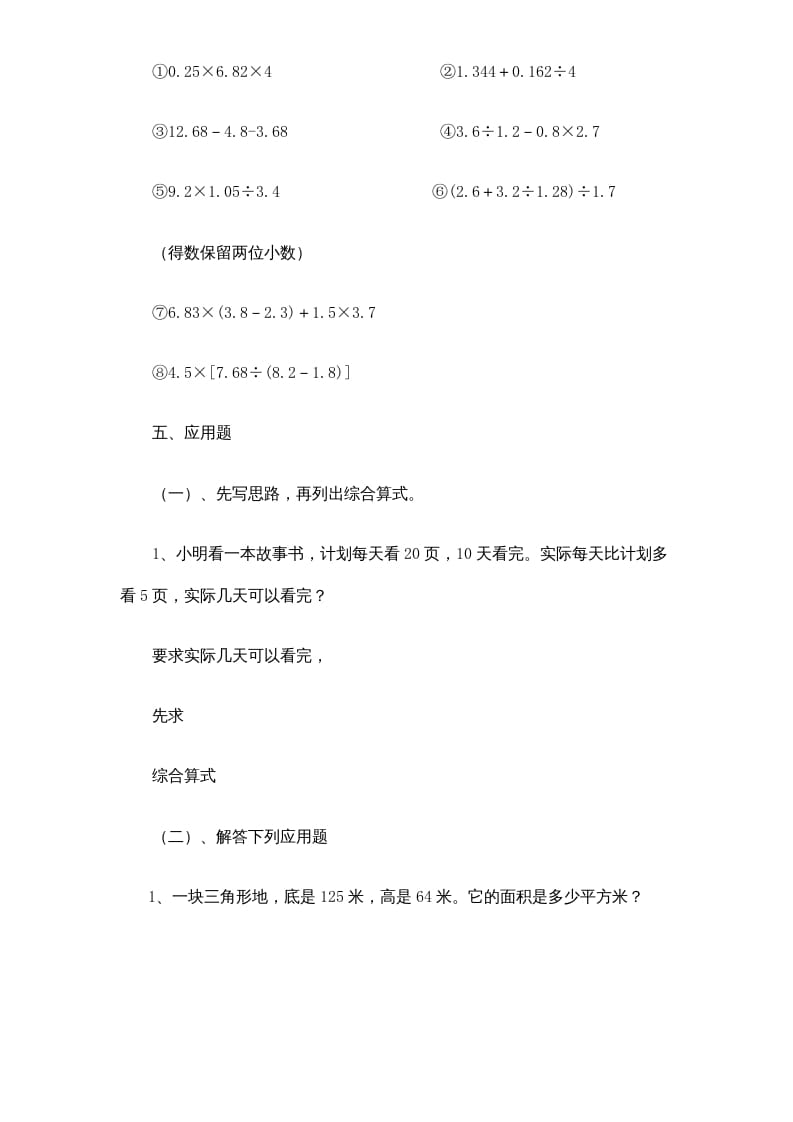 图片[3]-五年级数学上册期末测试卷6（人教版）-学习资料站