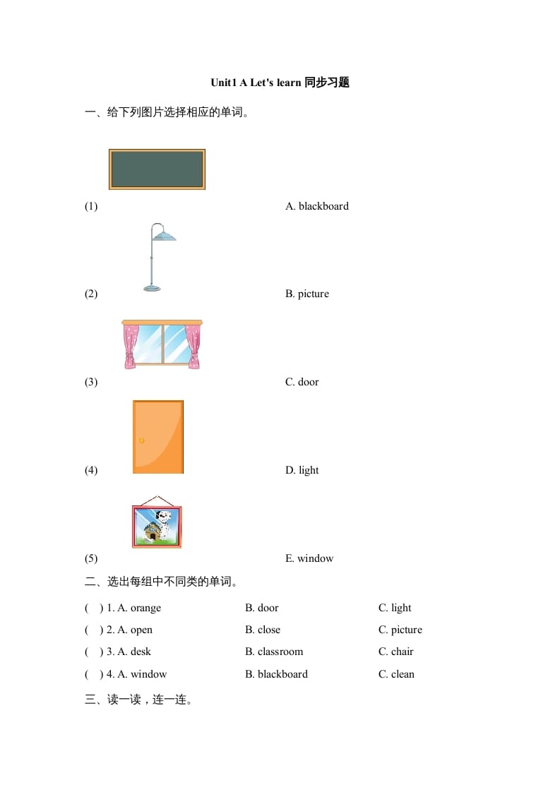 四年级英语上册Unit1_A_Let’s_learn同步习题（人教版一起点）-学习资料站