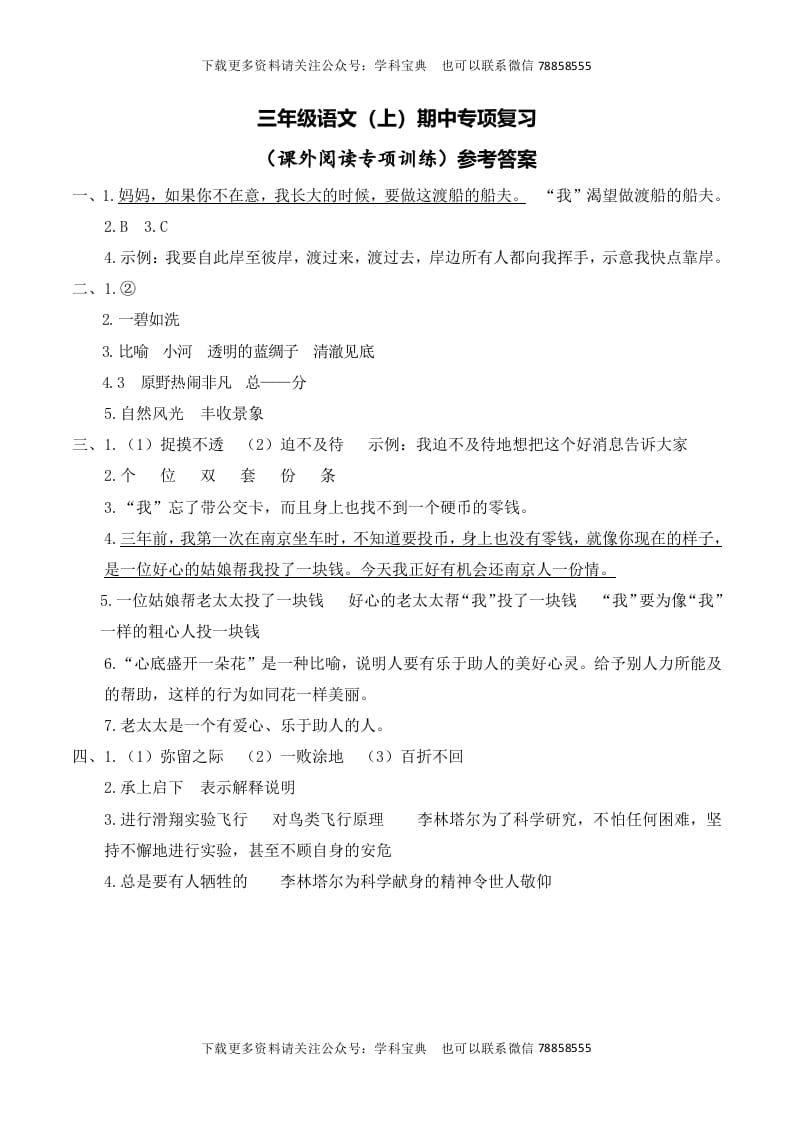 三年级语文上册复习——课外阅读__extracted（部编版）-学习资料站