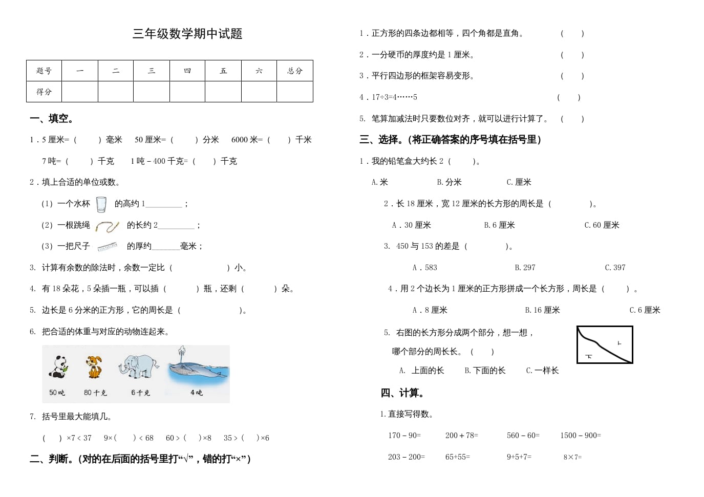三年级数学上册期中试卷（人教版）-学习资料站