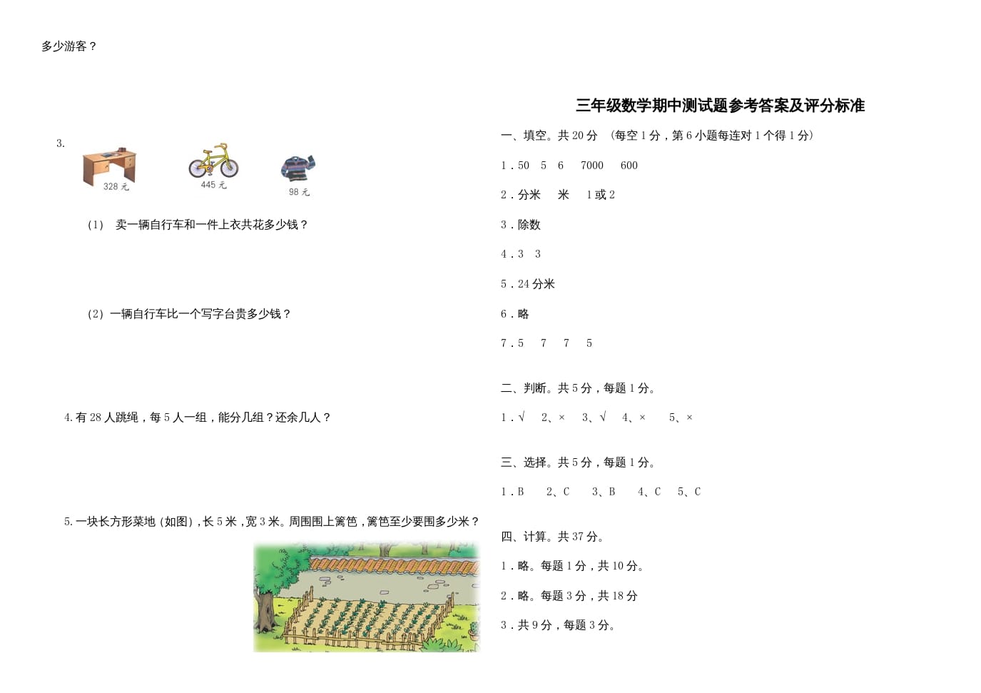 图片[3]-三年级数学上册期中试卷（人教版）-学习资料站