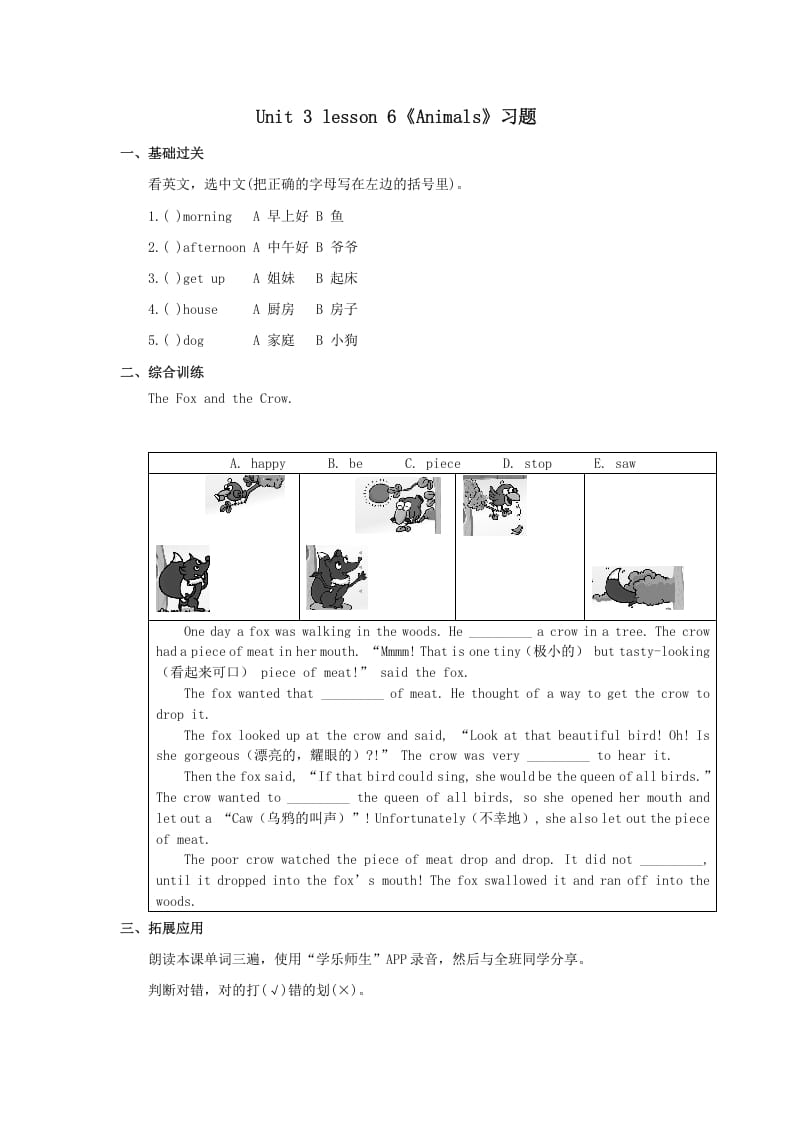 一年级英语上册Animals习题6（人教一起点）-学习资料站