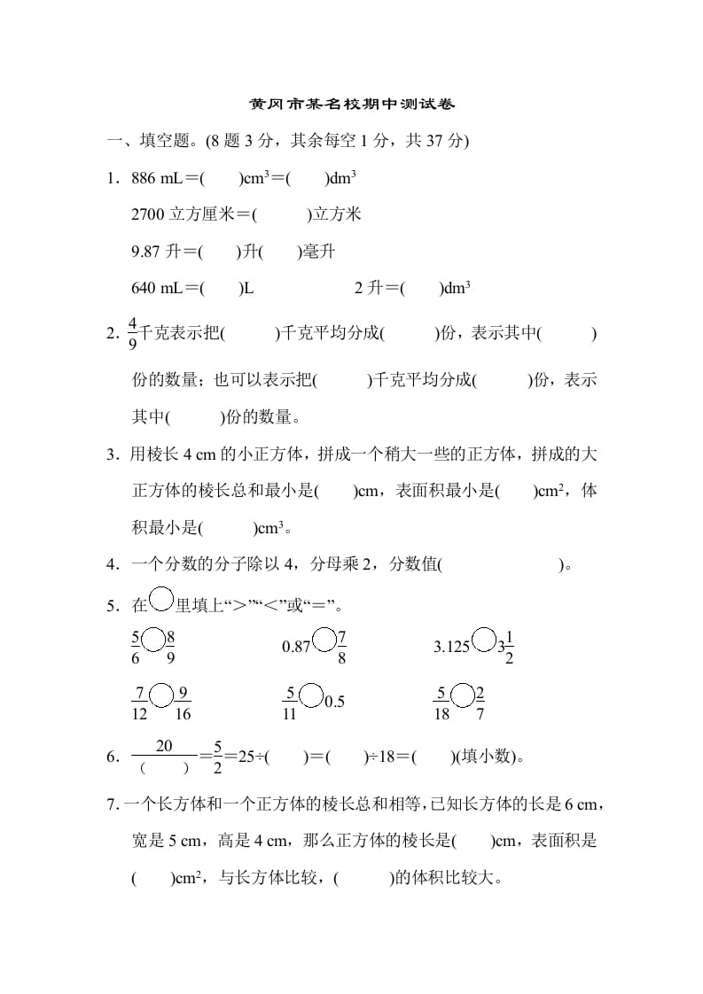 五年级数学下册黄冈市某名校期中测试卷-学习资料站