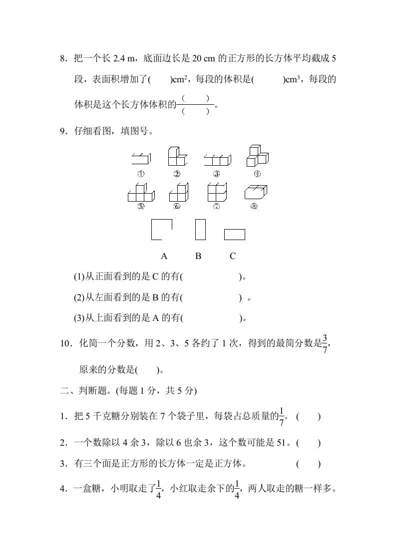 图片[2]-五年级数学下册黄冈市某名校期中测试卷-学习资料站
