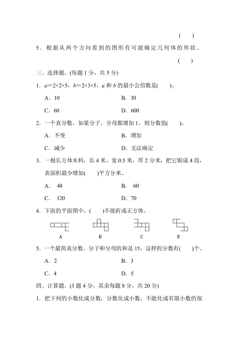 图片[3]-五年级数学下册黄冈市某名校期中测试卷-学习资料站