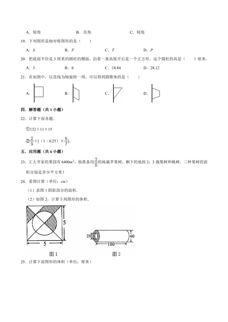 图片[2]-六年级数学下册小升初模拟试题（7）苏教版（含解析）-学习资料站