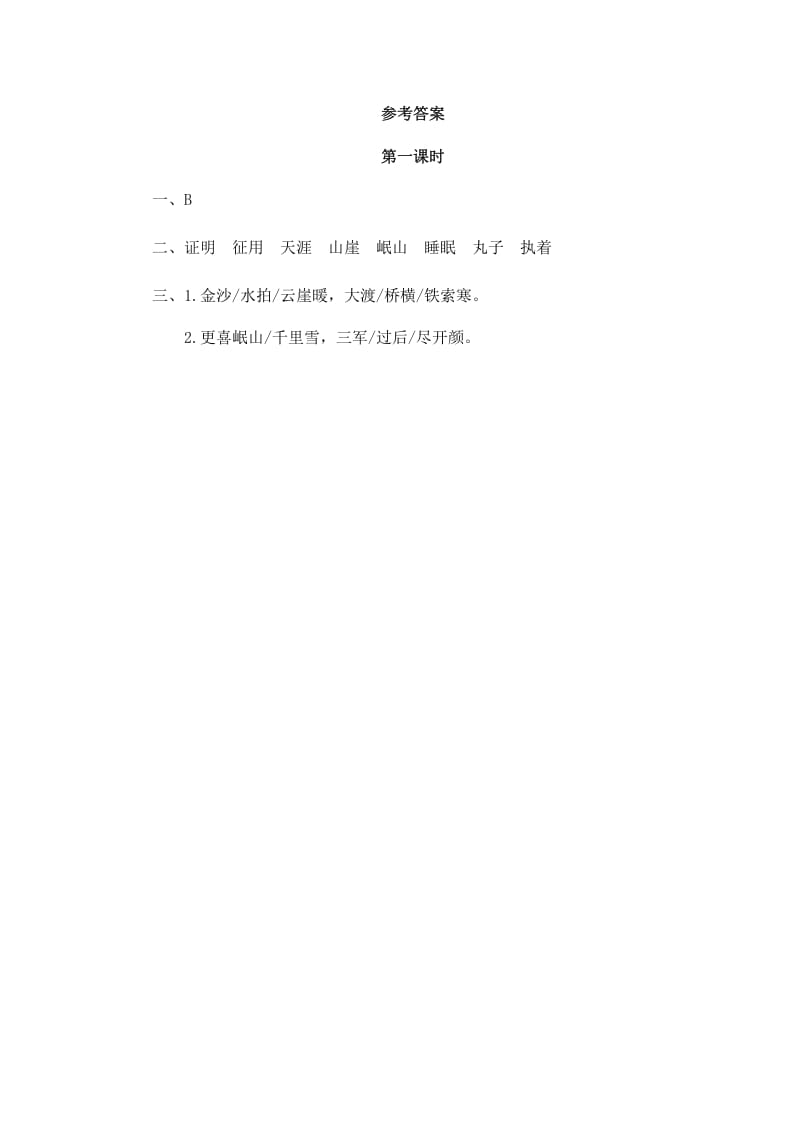 图片[2]-六年级语文上册七律·长征（部编版）-学习资料站