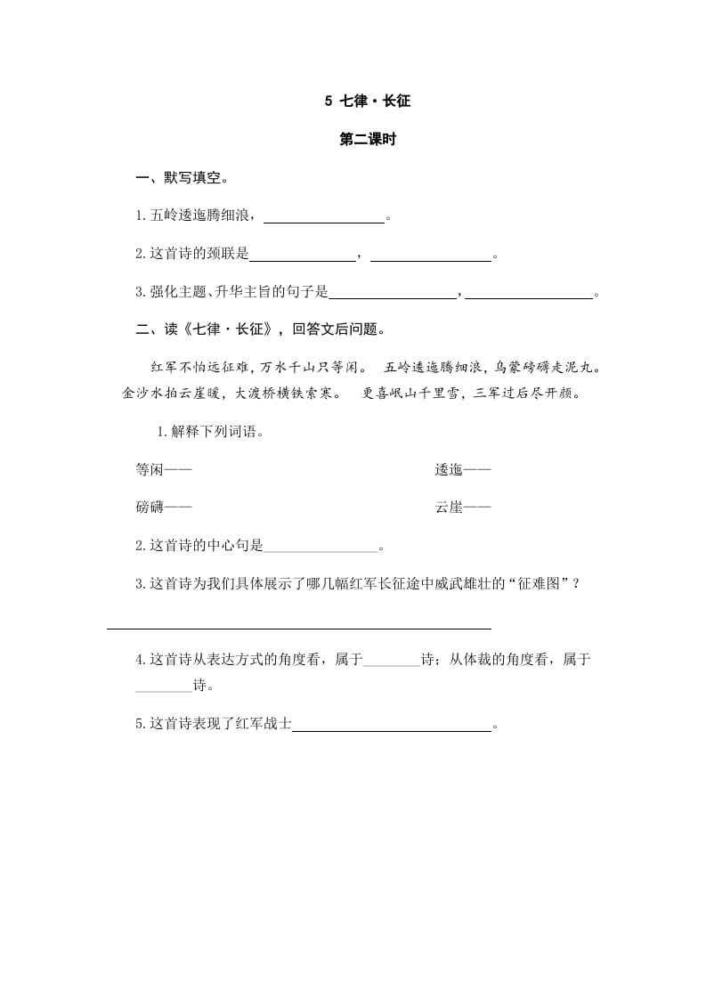 图片[3]-六年级语文上册七律·长征（部编版）-学习资料站