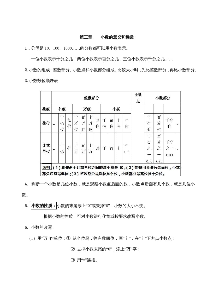 五年级数学上册第三单元小数的意义和性质（苏教版）-学习资料站