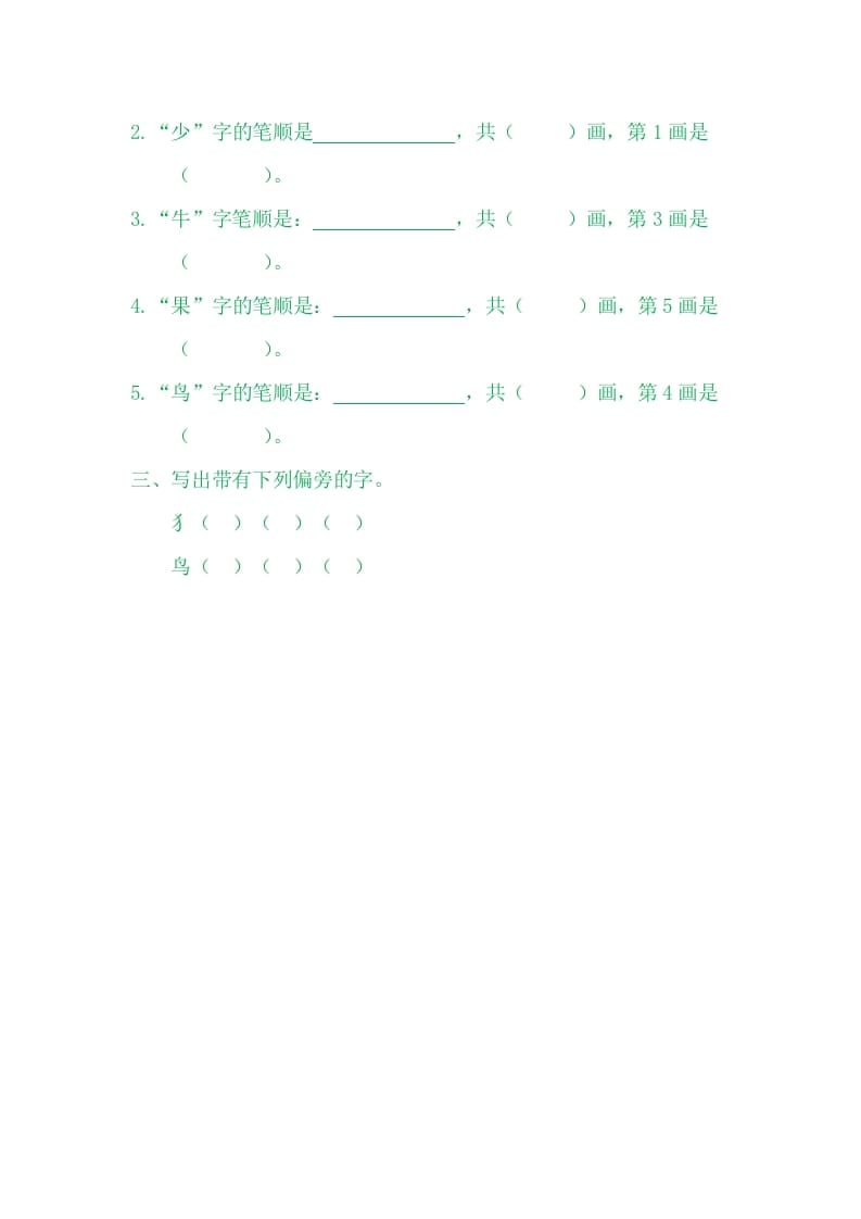 图片[2]-二年级语文上册7大小多少（部编）-学习资料站