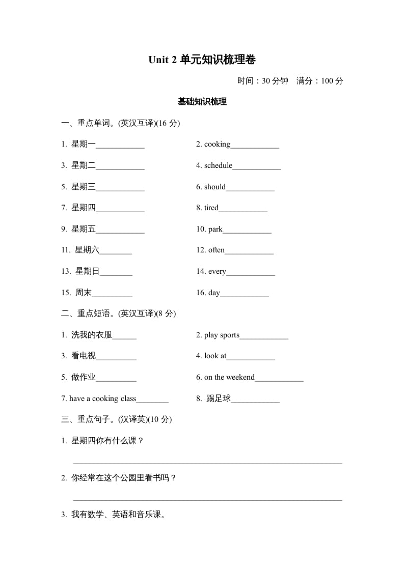 五年级英语上册Unit2单元知识梳理卷本（人教版PEP）-学习资料站