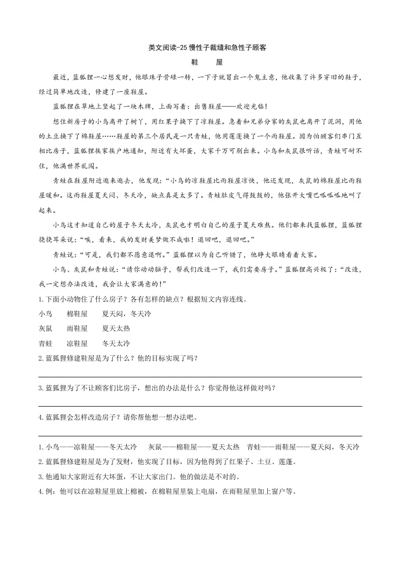 三年级语文下册类文阅读-25慢性子裁缝和急性子顾客-学习资料站