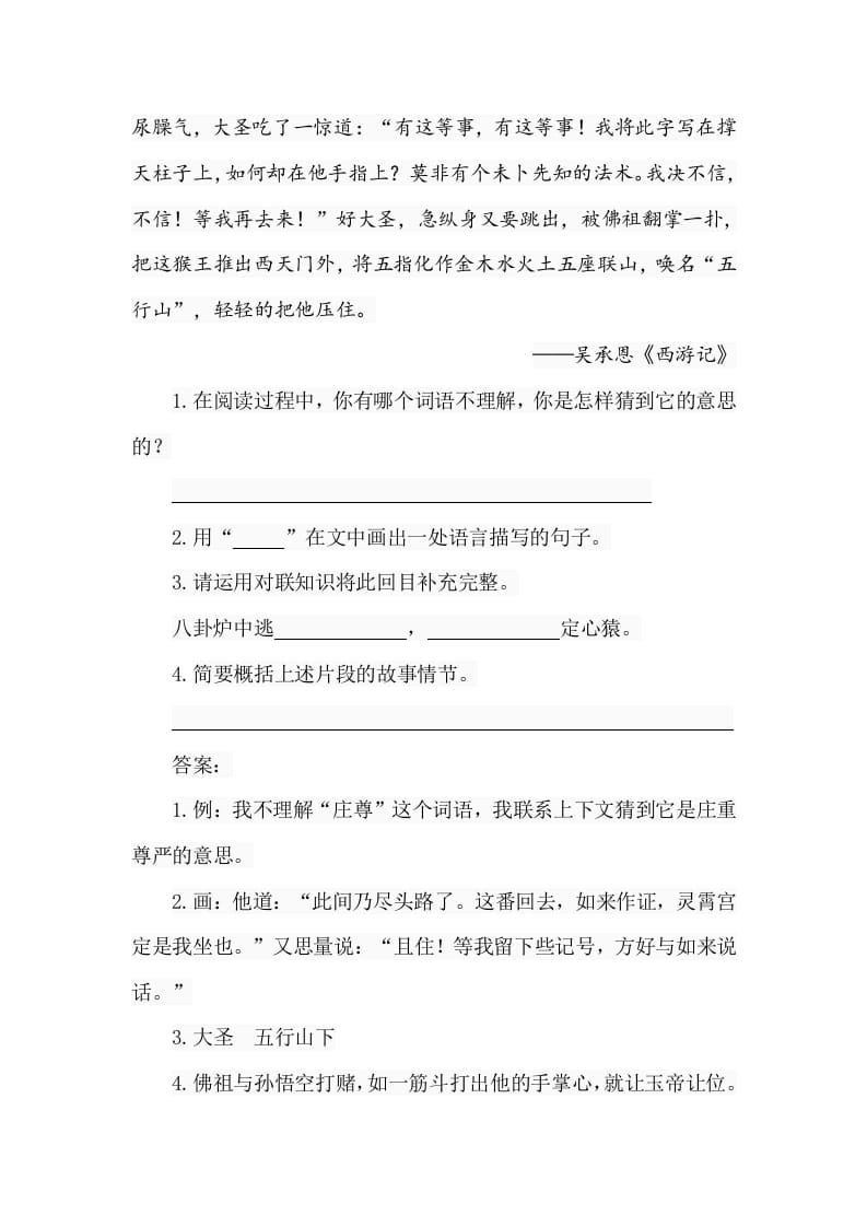 图片[2]-五年级数学下册类文阅读-7猴王出世-学习资料站