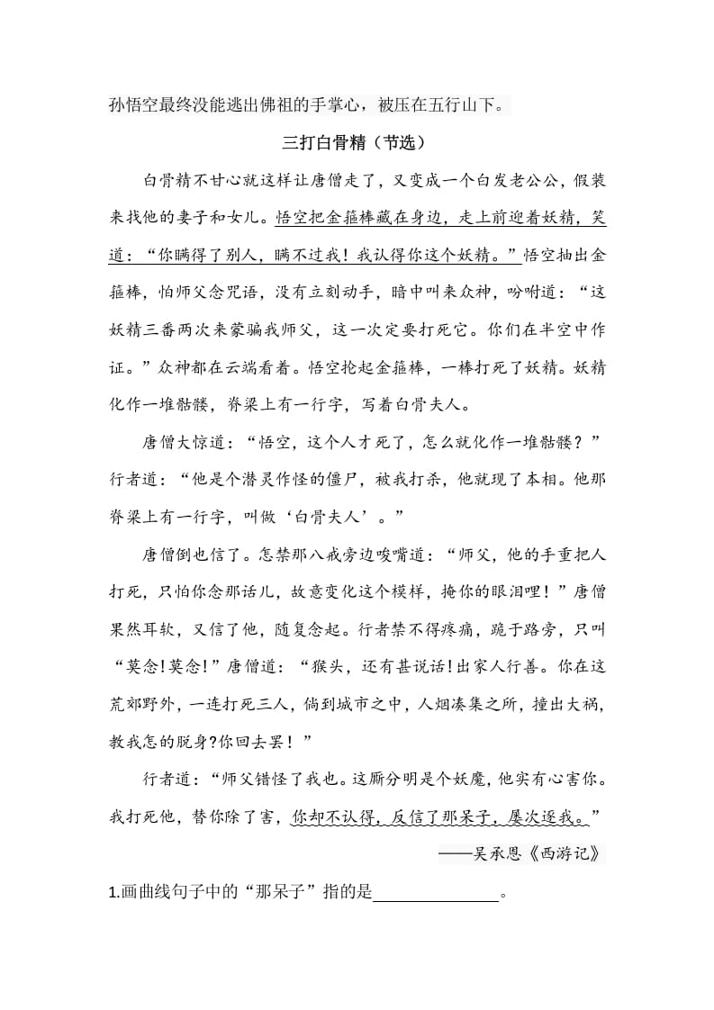 图片[3]-五年级数学下册类文阅读-7猴王出世-学习资料站