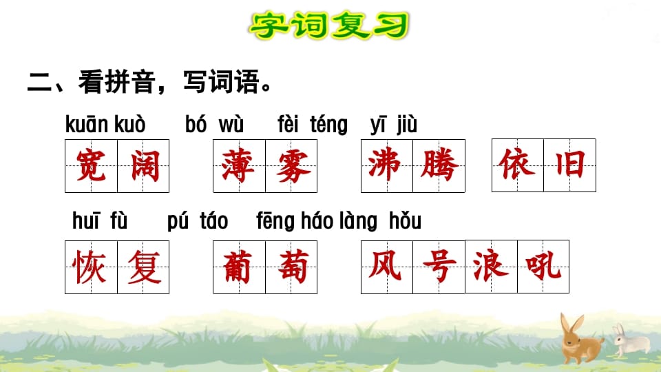 图片[3]-四年级语文上册第1单元复习-学习资料站