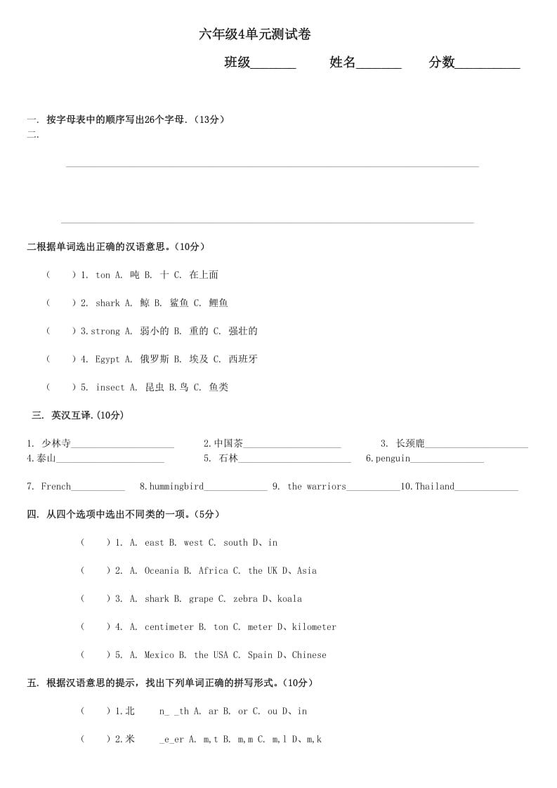 六年级英语上册第四单元测试题（人教版一起点）-学习资料站