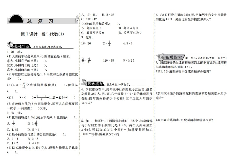 六年级数学上册8.1数与代数（1）（北师大版）-学习资料站