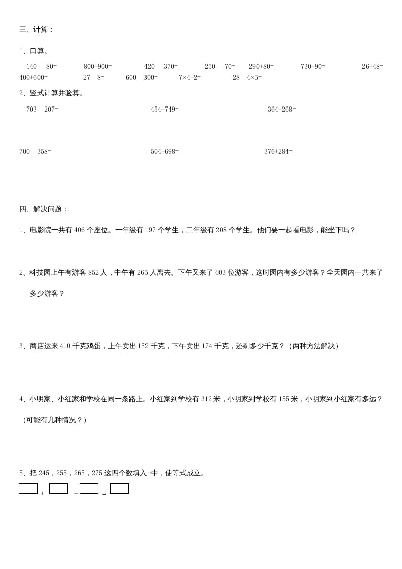 图片[2]-三年级数学上册第二单元_万以内的加法和减法_知识要点及复习题[1]（人教版）-学习资料站
