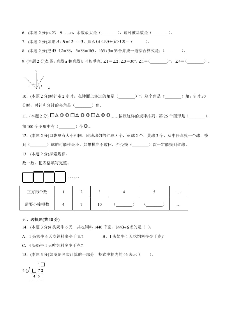 图片[2]-四年级数学上册期末数学押题卷A【试卷+答案】（苏教版）-学习资料站