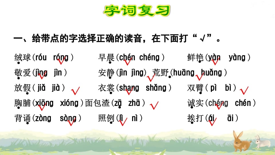 图片[2]-三年级语文上册第1单元复习（部编版）-学习资料站