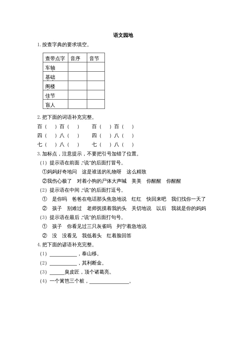三年级语文上册园地四课时练（部编版）-学习资料站