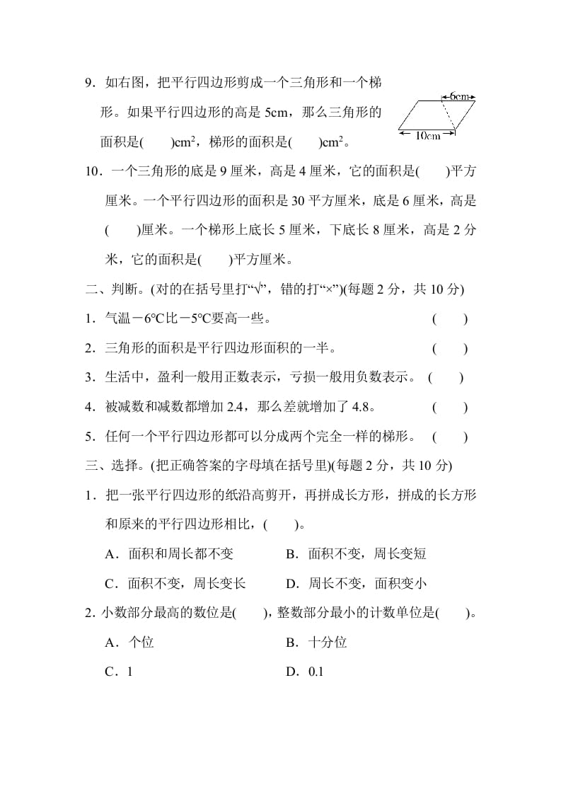 图片[2]-五年级数学上册期中检测卷2（苏教版）-学习资料站