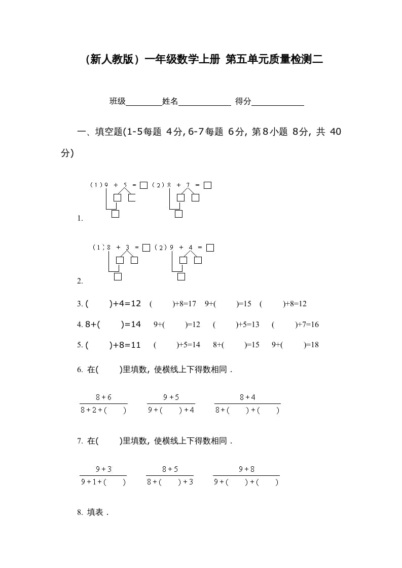 一年级数学上册第五单元质量检测二（人教版）-学习资料站