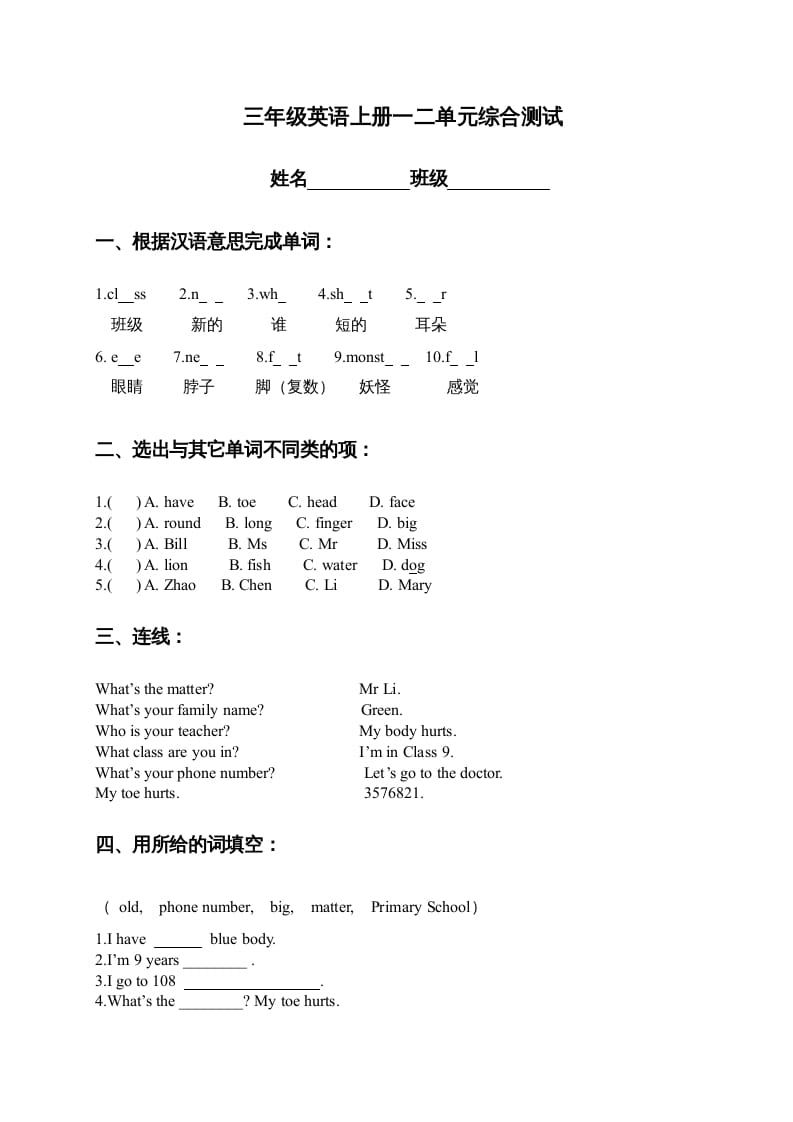 三年级英语上册一二单元综合测试（人教版一起点）-学习资料站