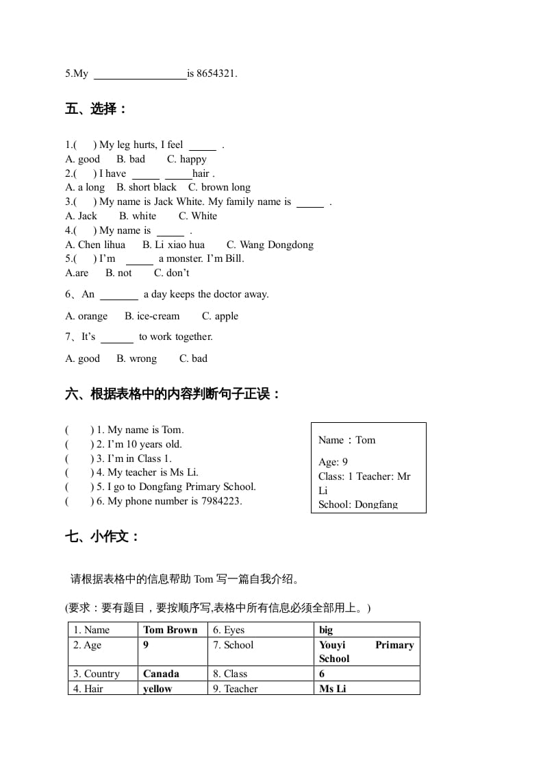 图片[2]-三年级英语上册一二单元综合测试（人教版一起点）-学习资料站