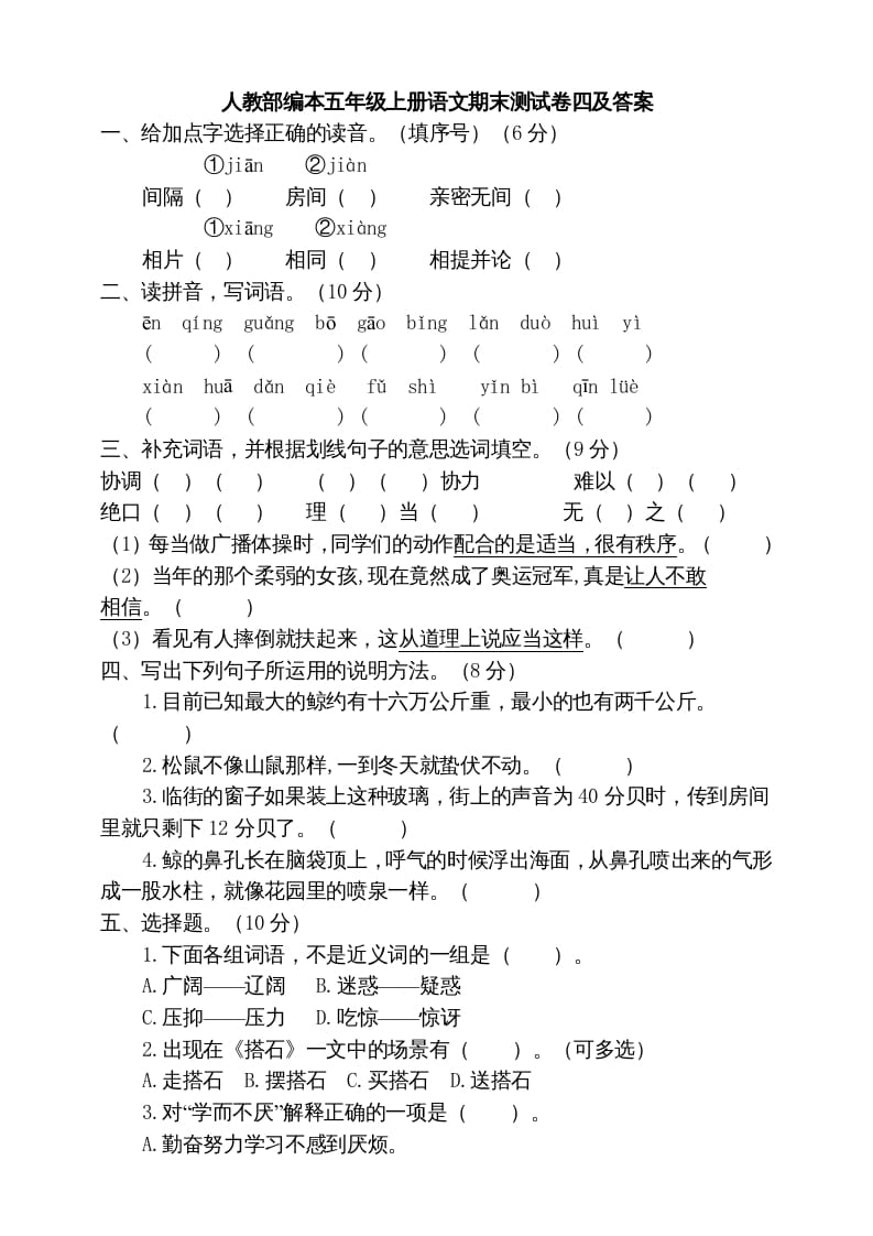 五年级语文上册期末练习(17)（部编版）-学习资料站