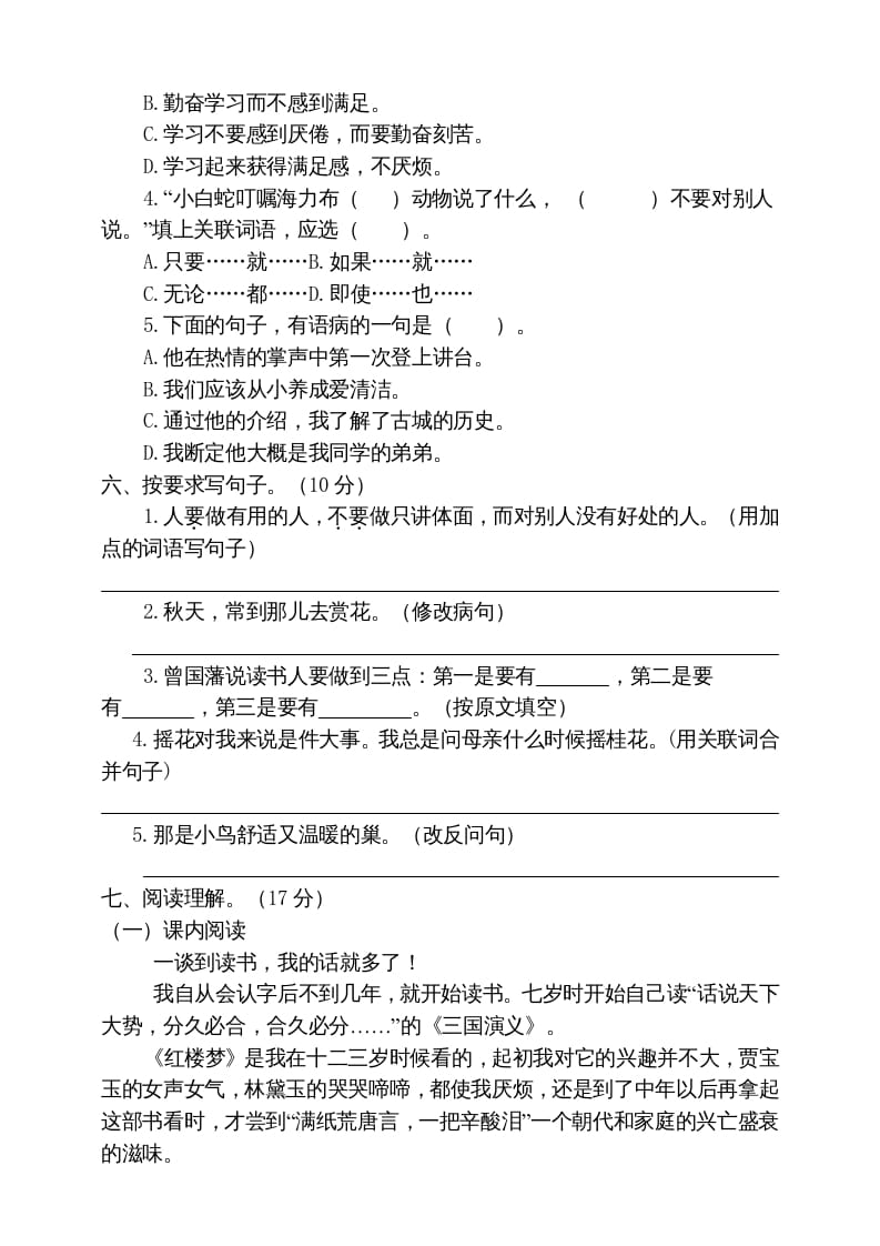 图片[2]-五年级语文上册期末练习(17)（部编版）-学习资料站