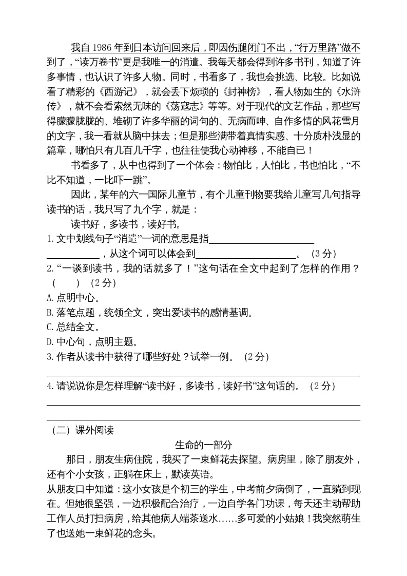图片[3]-五年级语文上册期末练习(17)（部编版）-学习资料站