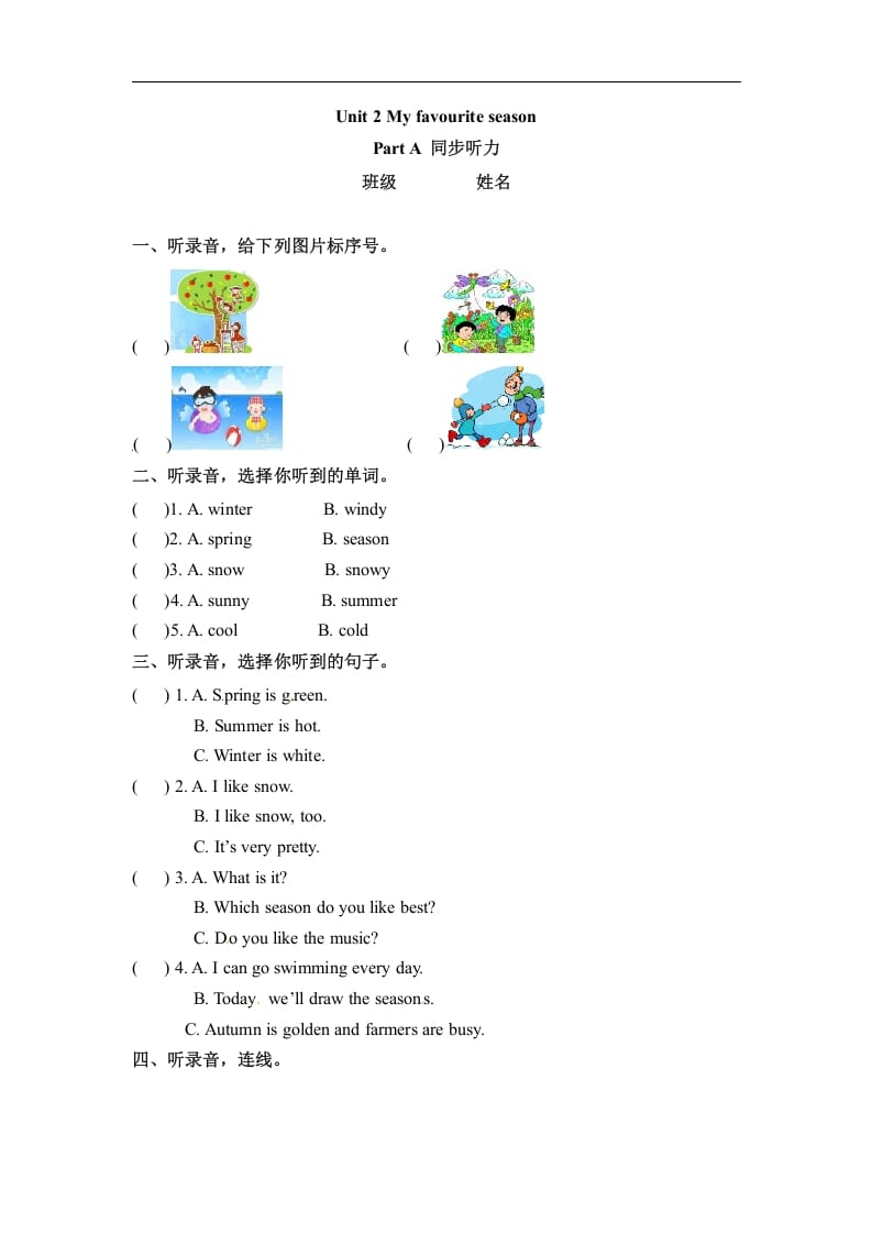 五年级数学下册英语同步听力训练-Unit2MyfavouriteseasonPartA人教PEP版-学习资料站